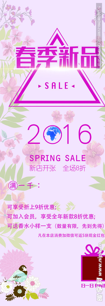 春季新品展架