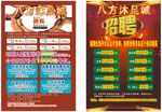 招聘 传单 团队 技师 诚聘
