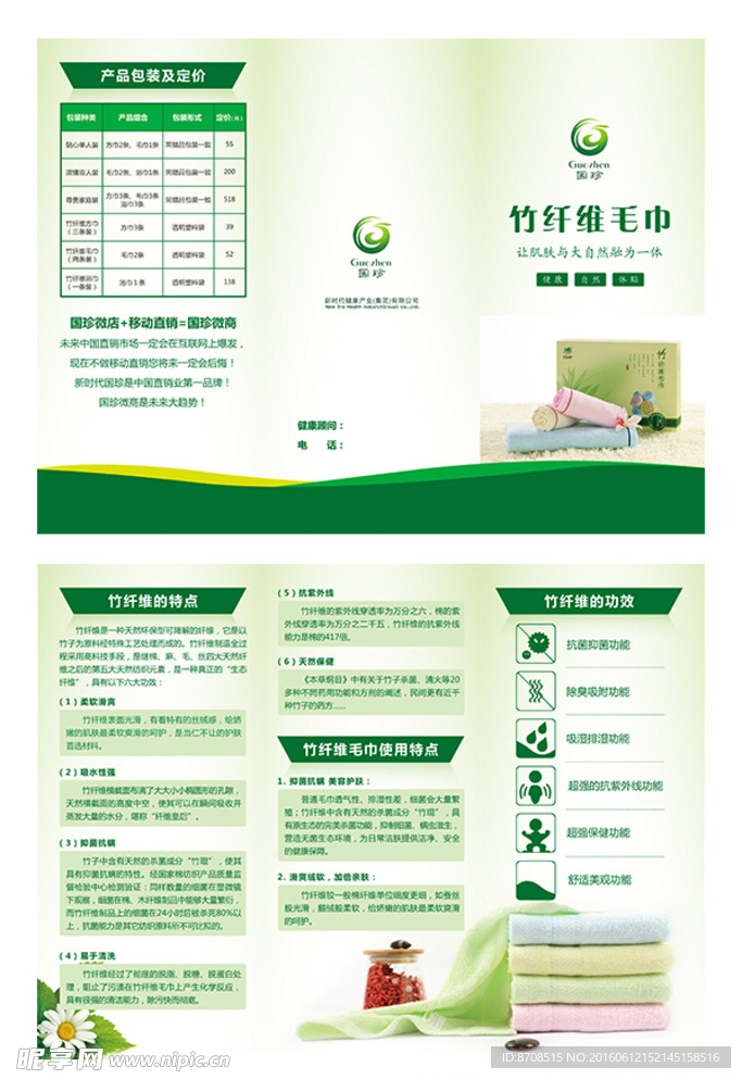 国珍竹纤维毛巾三折页