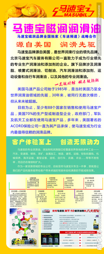 马速宝润滑油