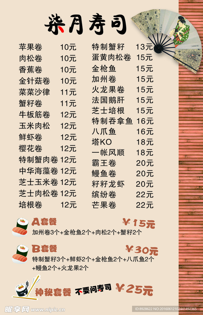 寿司日本风格