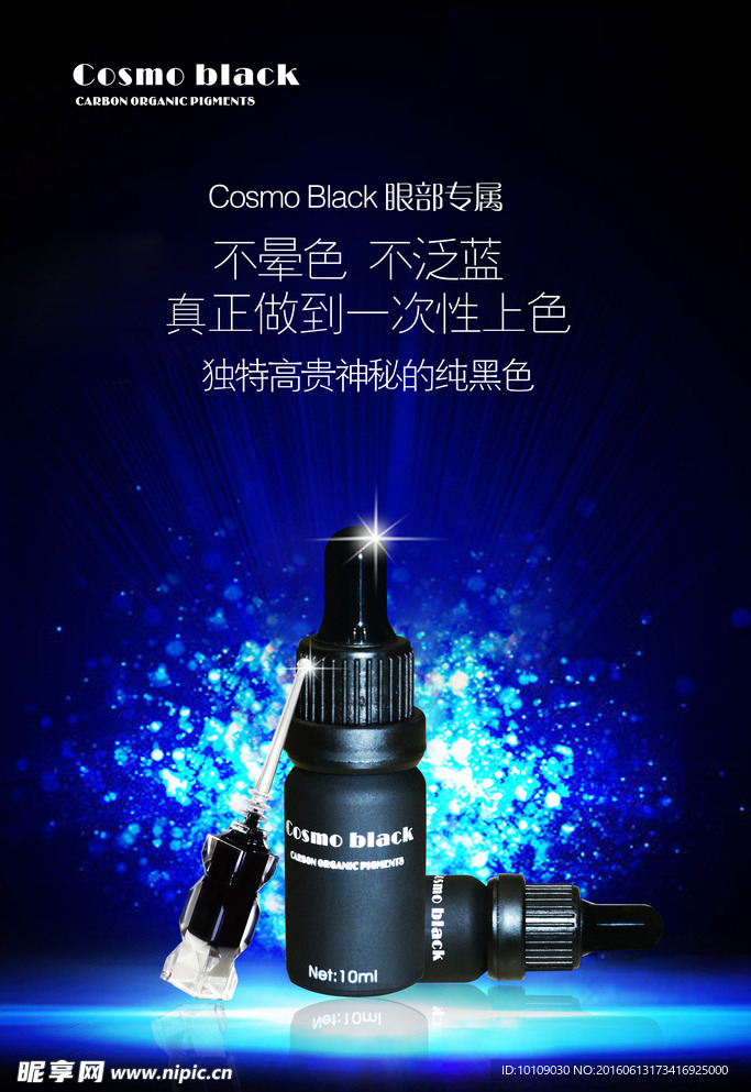 Cosmo Black 宇宙黑