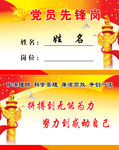 党员先锋岗台卡