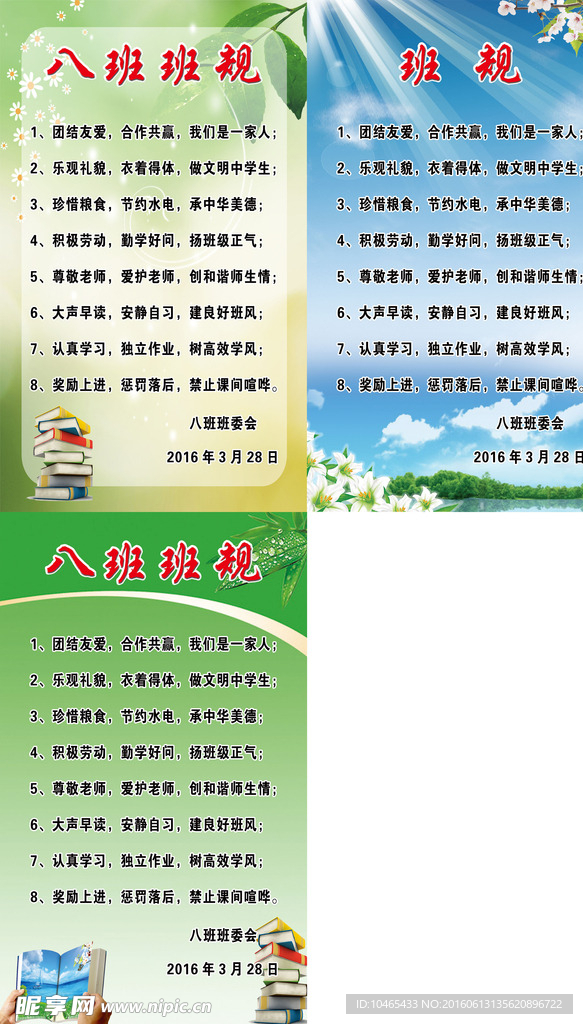 班规
