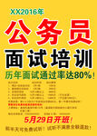 公务员面试培训