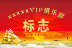 俱乐部