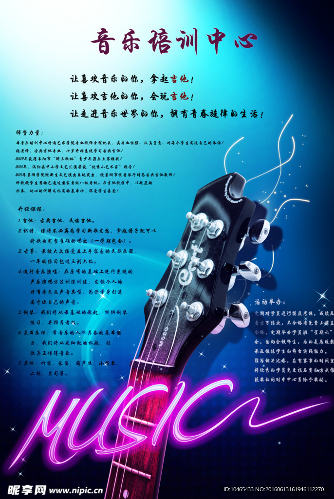 音乐海报
