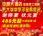 酒店谢师宴