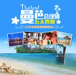 泰国曼谷芭提雅旅游海报
