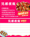 夜宵名片