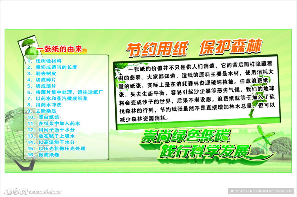 节约用纸