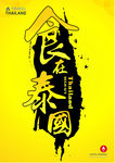泰国美食海报