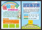 教育彩页