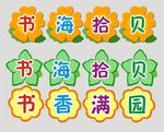 书海拾贝