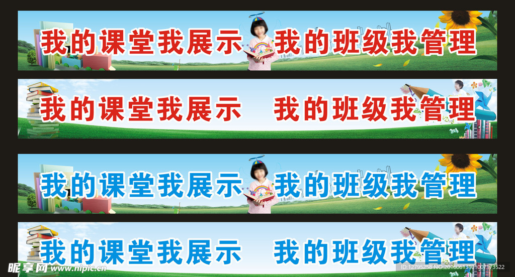 学校展板