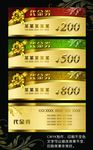 优惠券