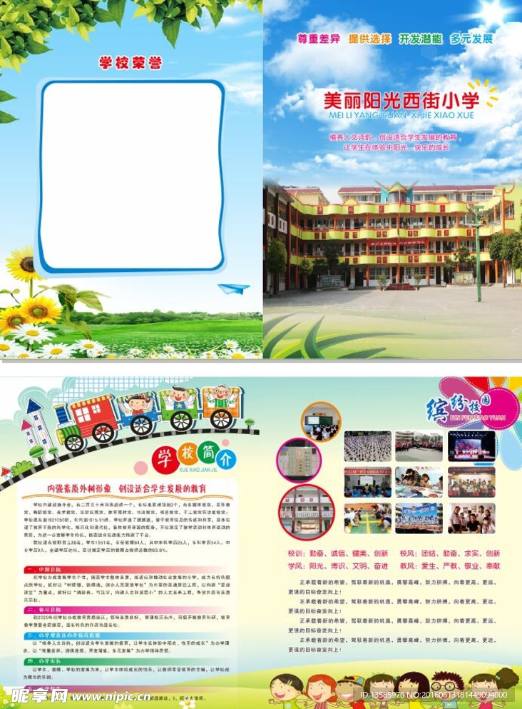 学校折页