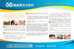 眼科 健康教育宣传栏