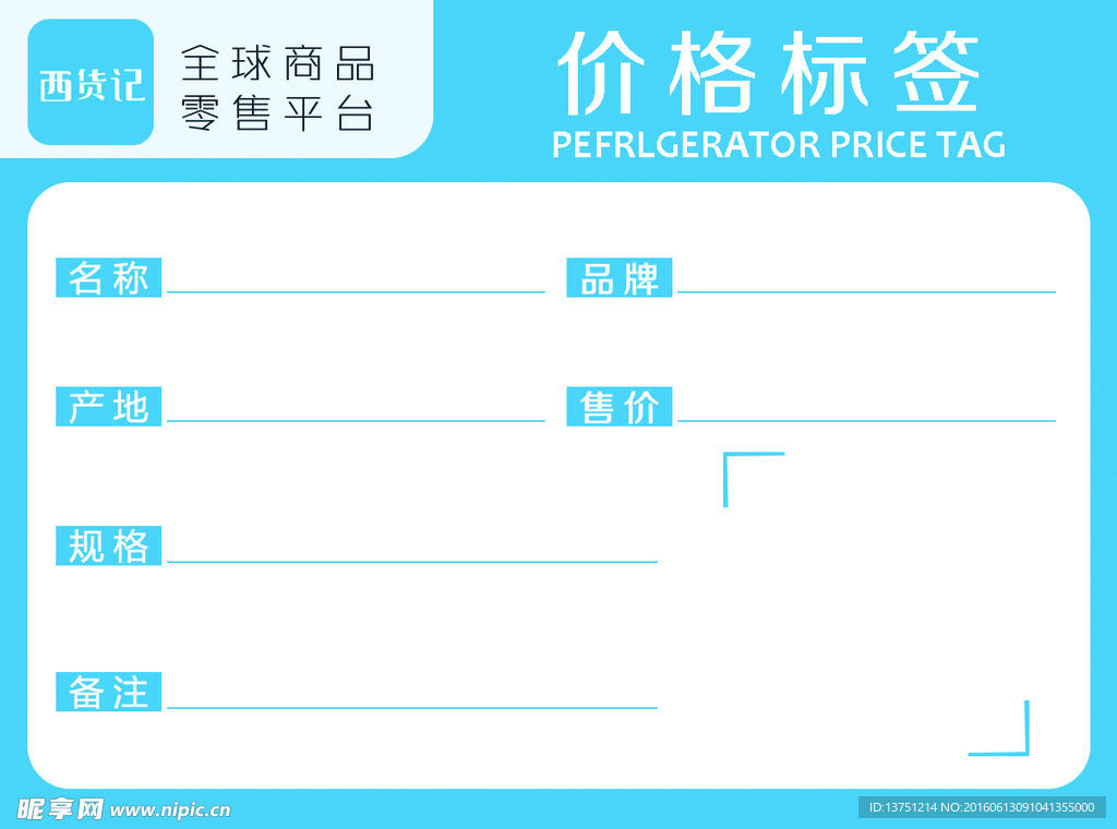 价格标签