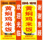 黄焖鸡米饭灯箱