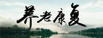 水墨
