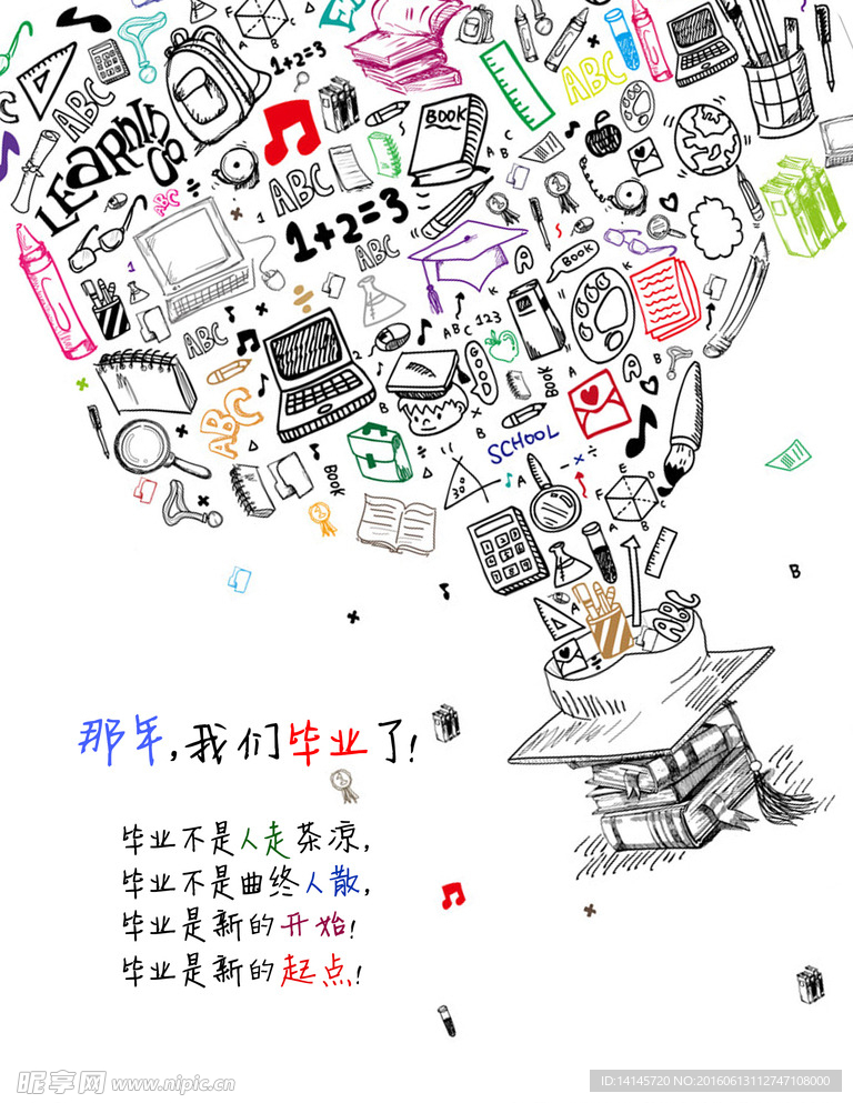 毕业纪念册封面