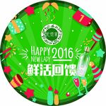 优资莱活动地贴