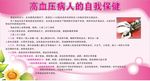 高血压病人的自我保健
