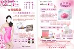 粉嫩伊瘦减肥宣传单