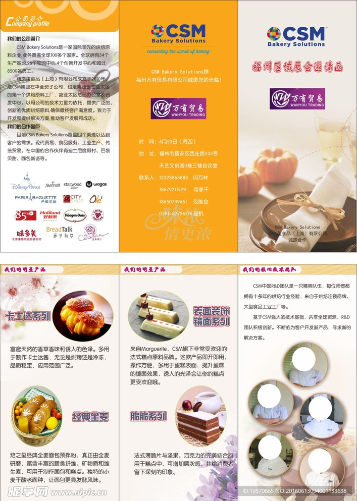 蛋糕三折页