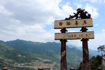 日浴高原观景台景观
