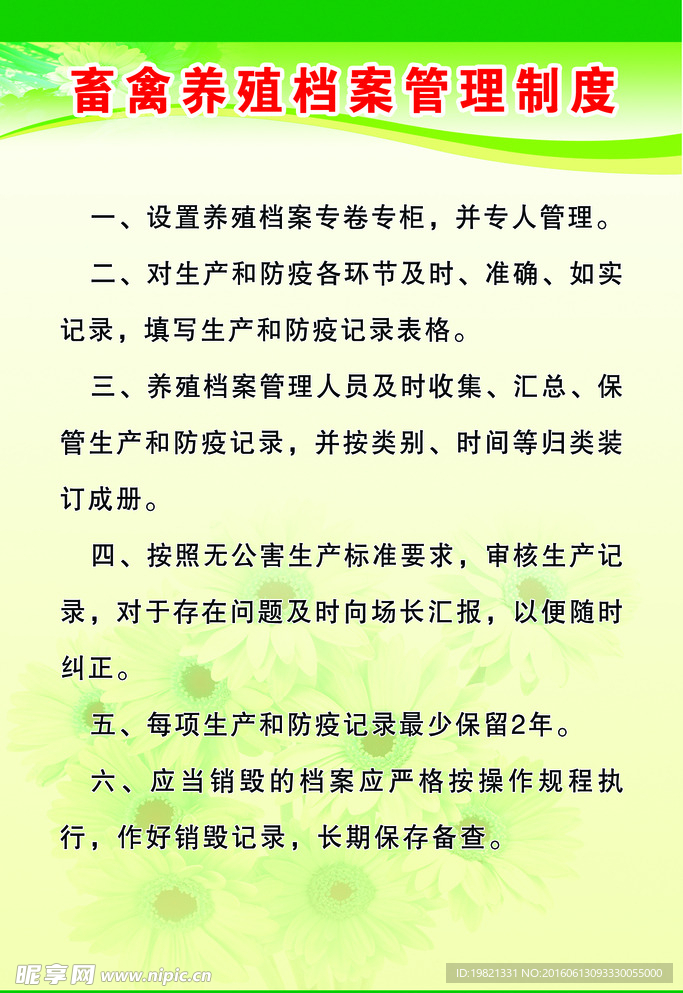 养猪场养鸡场畜禽场养殖档案管理