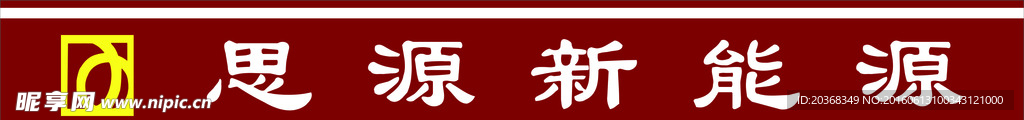 防撞条