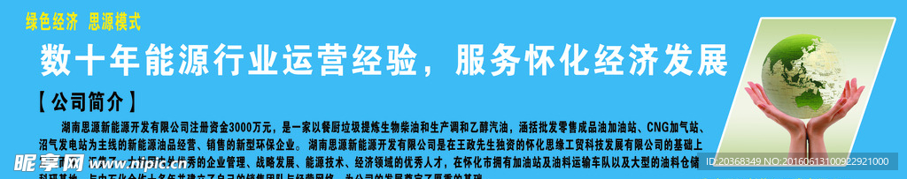 公司简介