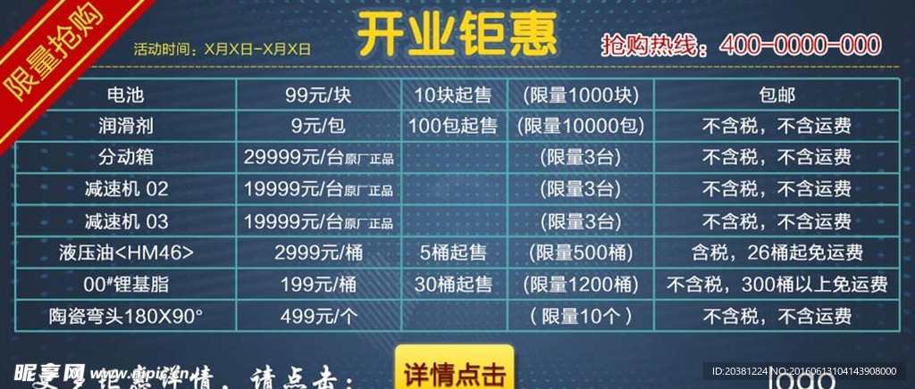 限量抢价格表