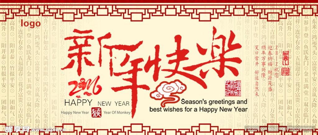 新年快乐