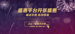 开业盛惠