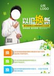 以旧换新