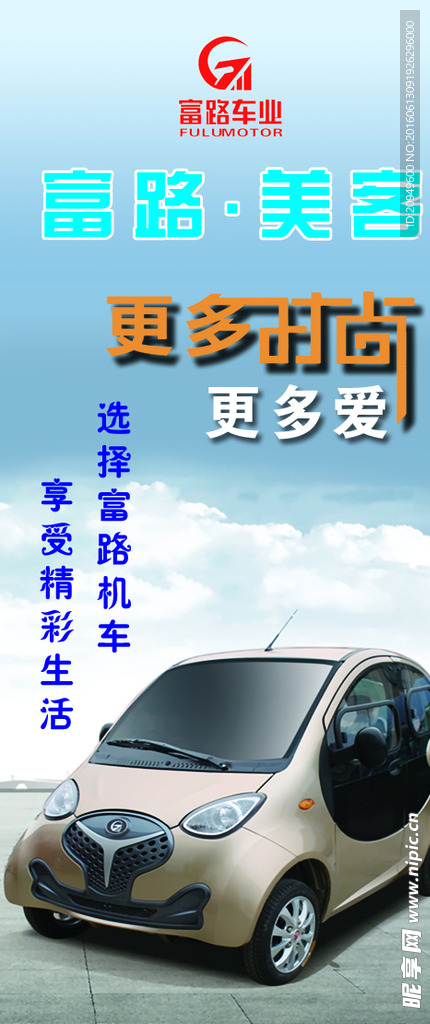 富路展板