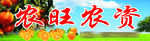 农资招牌