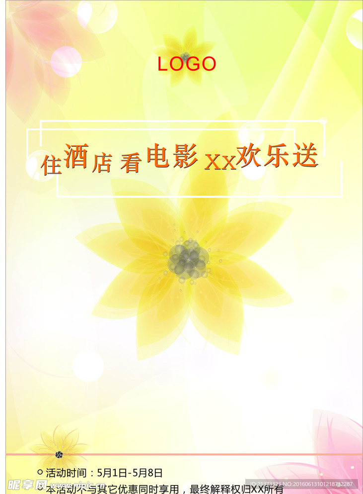 梦幻海报