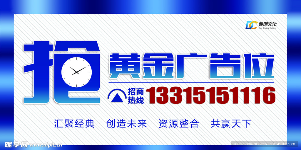 广告位招商