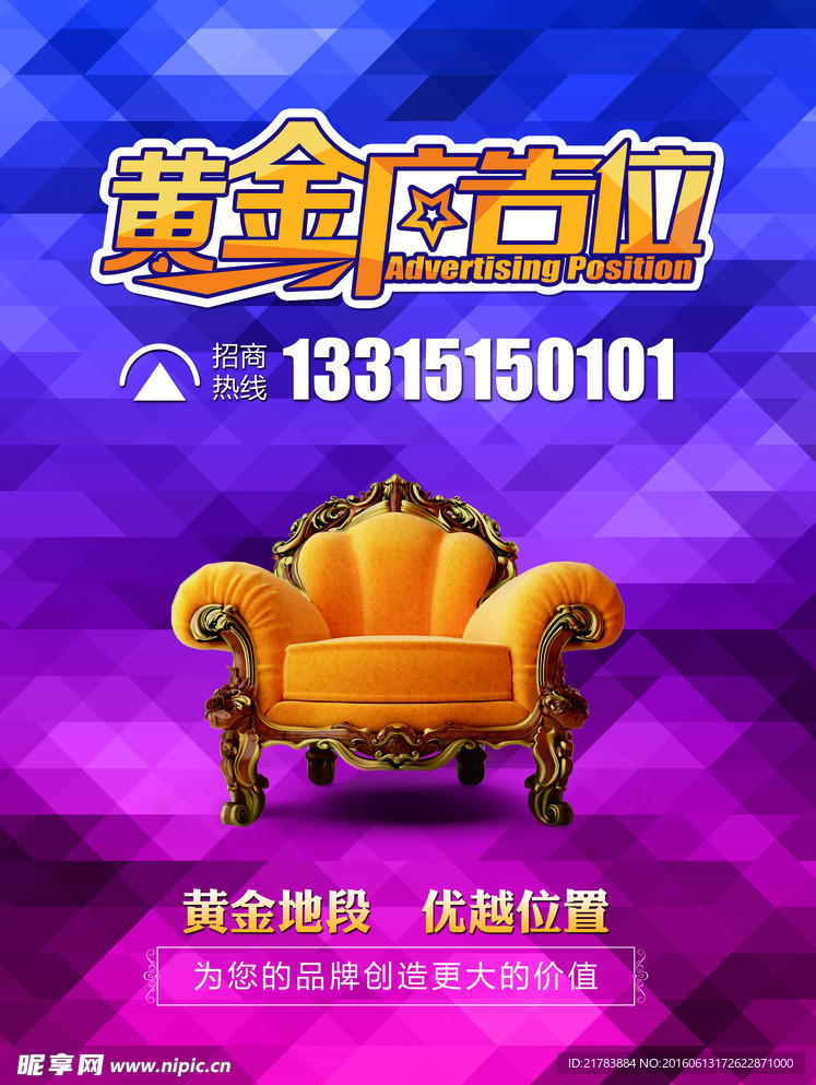 黄金广告位招商
