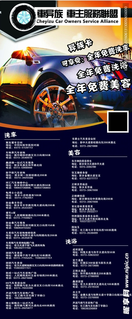 车异族