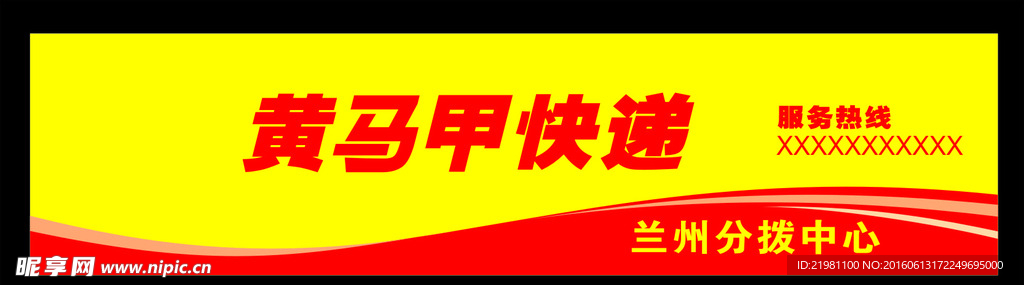 黄马甲快递