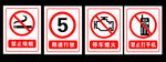 严禁吸烟警示标志