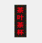 闪光灯箱