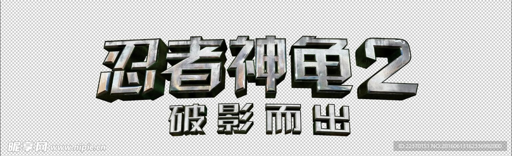 破影而出logo