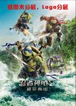 忍者神龟2 破影而出海报