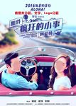 那件疯狂的小事叫爱情海报